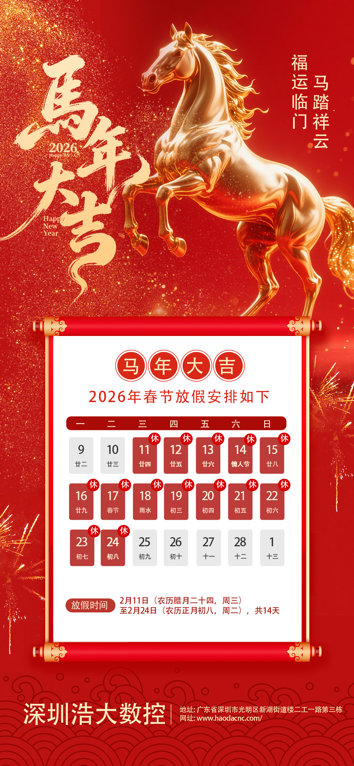 浩大2026春节放假通知